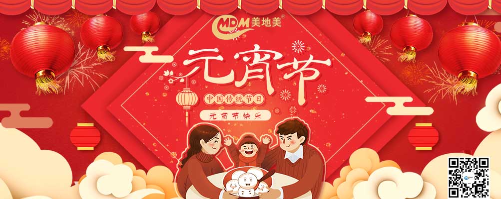 萬家燈火團圓夜，歡歡喜喜鬧元宵